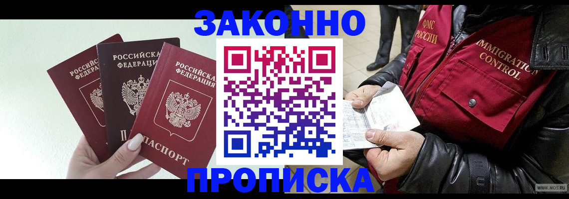 временная регистрация для всех в Барыше