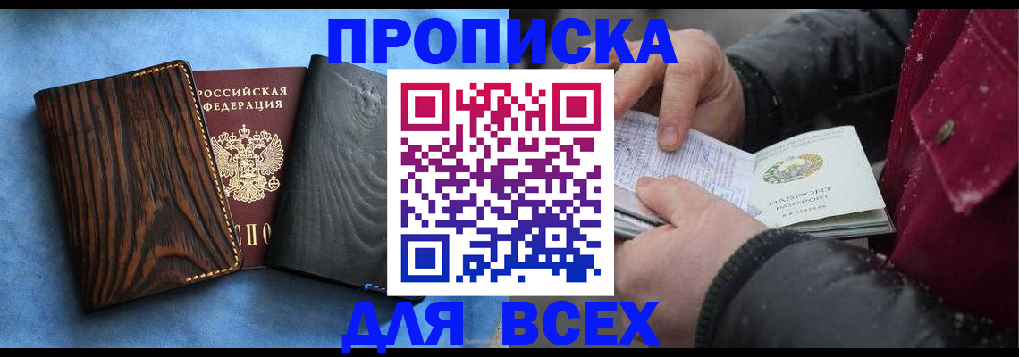 временная прописка в Барыше