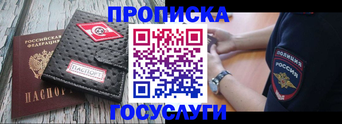 прописка гарантия в Барыше