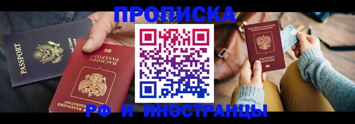 прописка в Барыше