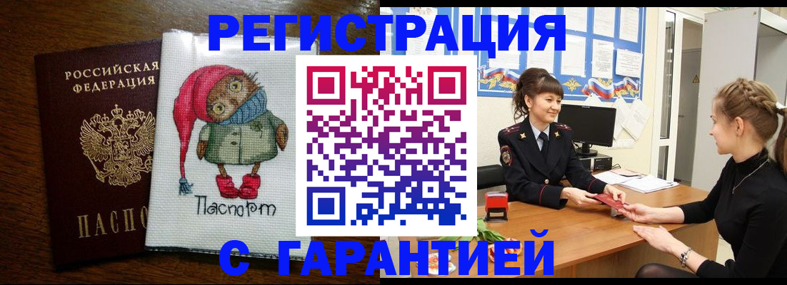 прописка регистрация в Барыше