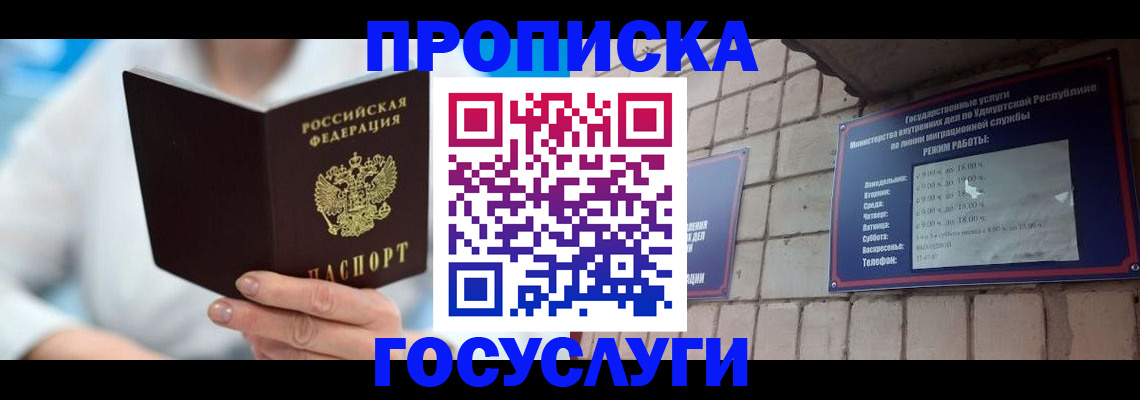 прописка ребенка в Барыше